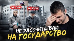 Сколько у тебя будет денег и как исправь ситуацию