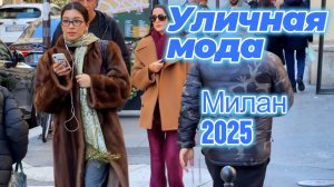 Зимняя мода Италии