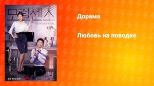 Любовь на поводке (фильм, 2022)