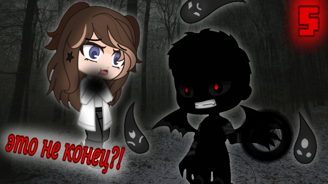 ЗАБРОШЕННАЯ ПСИХБОЛЬНИЦА {2 сезон} [5 часть] |гачаклуб|страшилка|хоррор|игра|заброшка|