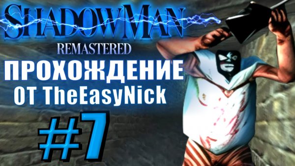 Shadow Man Remastered. Прохождение. #7. Хрюши-маньяки.