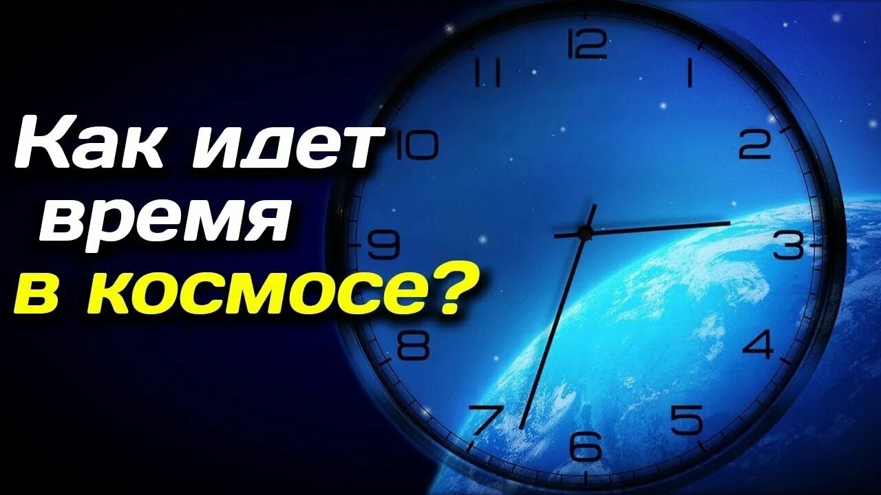 Что происходит со ВРЕМЕНЕМ на СКОРОСТИ СВЕТА? 🚀 Секунда или Вечность? смотреть онлайн