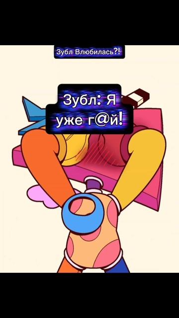 Зубл влюбилась?! смотреть онлайн