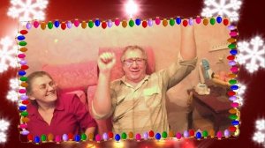 С Новым Годом