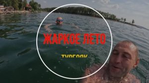 Жаркое Лето