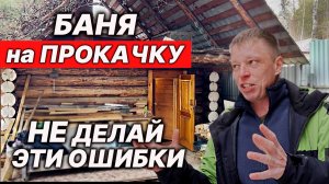 НЕ НАДО ВАГОНКУ! Переделываем стены, потолок и пол в БАНЕ на ПРОКАЧКУ.