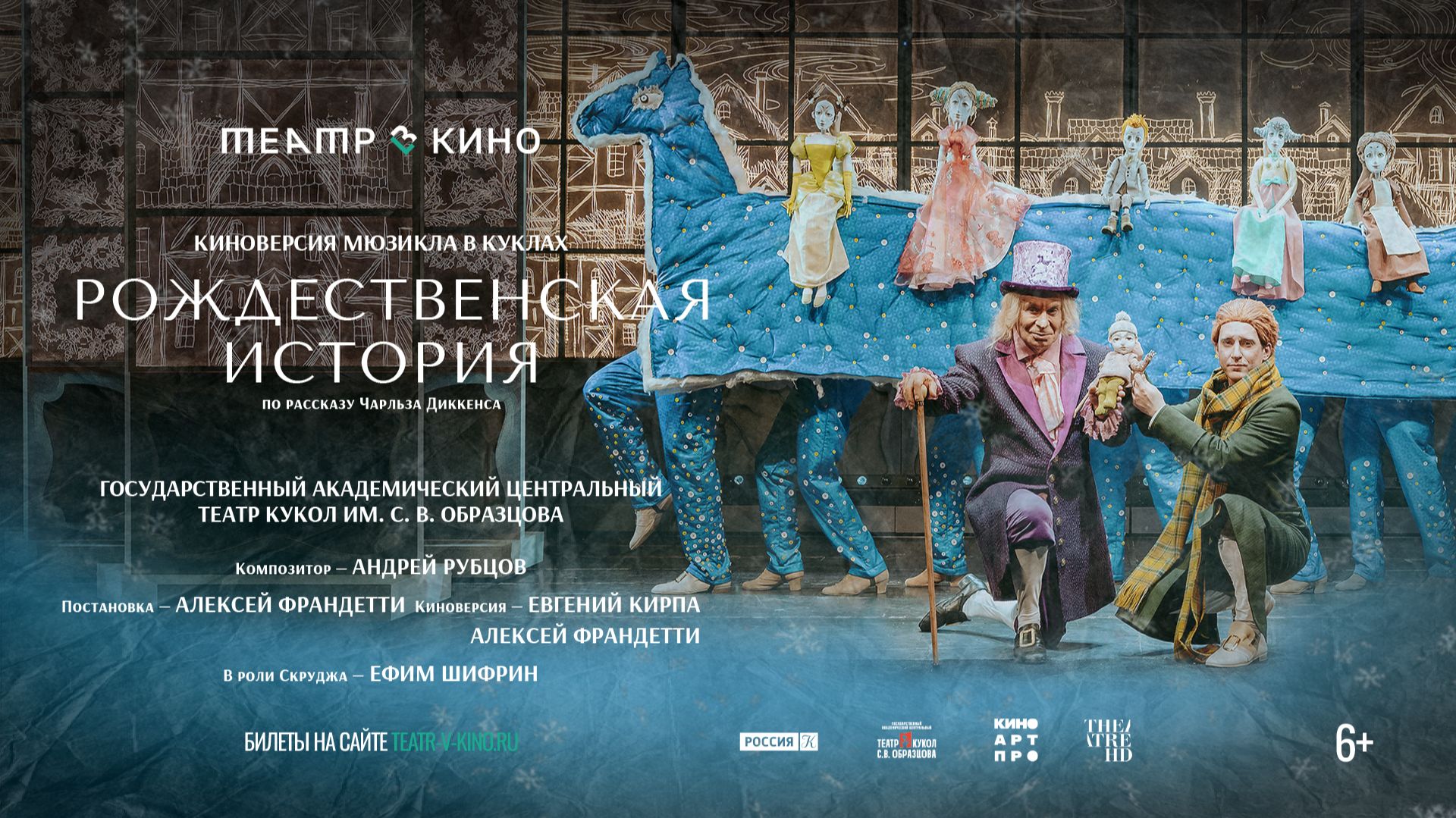 Театр в кино: Рождественская история смотреть онлайн