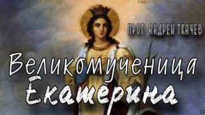 Они полюбили до конца. Протоиерей Андрей Ткачёв