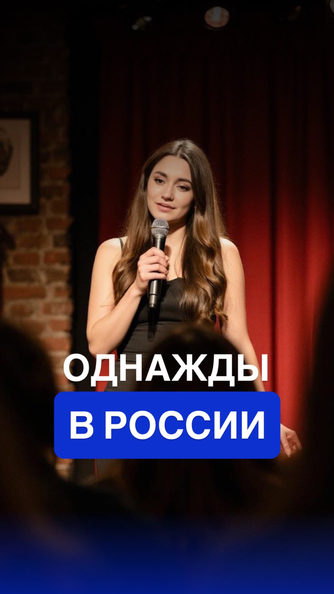 ОДНАЖДЫ В РОССИИ 🇷🇺 смотреть онлайн