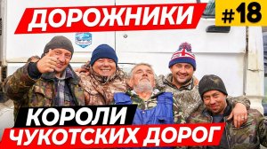 Как добраться в Эгвекинот \ Дорожники Чукотки \ Встреча с медведем \ Паляваам, Мыйнуттыкин  #18