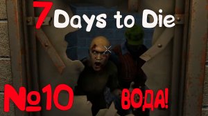 НАКОНЕЦ ТО! 7 Days to Die_10
