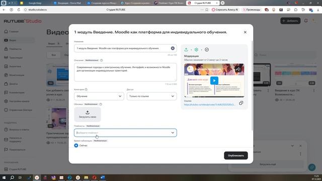 Модуль 4. Публикация материалов в видео хостинг Rutube.