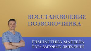 Зарядка позвоночнику. Десять минут для здоровья. Выступление на Forsite.