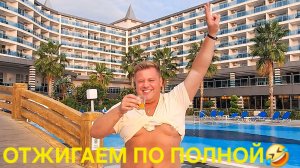 НАПИЛИСЬ С ИННОЧКОЙ @InnaSudakova И ЛЕНОЧКОЙ @ElenaZybenkova  ОТЖИГАЕМ ПО ПОЛНОЙ В EFTALIA OCEAN 5*