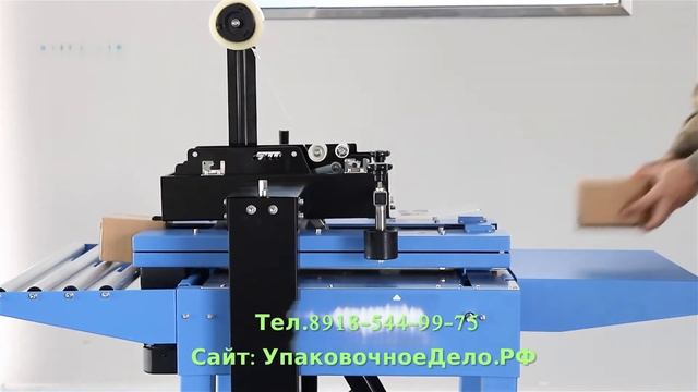 Заклейщик коробов FXJ-4030A / Полуавтоматический смотреть онлайн