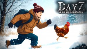DayZ |PVE| ДЕНЬ#28. ВЫСТРАИВАЕМ БЫТ... #dayz #pvp #дейзпвп #дейз