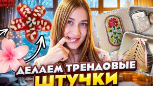 Делаю Новогодние ПИНТЕРЕСТ ШТУЧКИ! крабик демон горгон, окно из осд, гирлянда ищ картона / Polly Pie