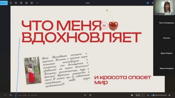 "Как я докатилась до" или "Мой путь"