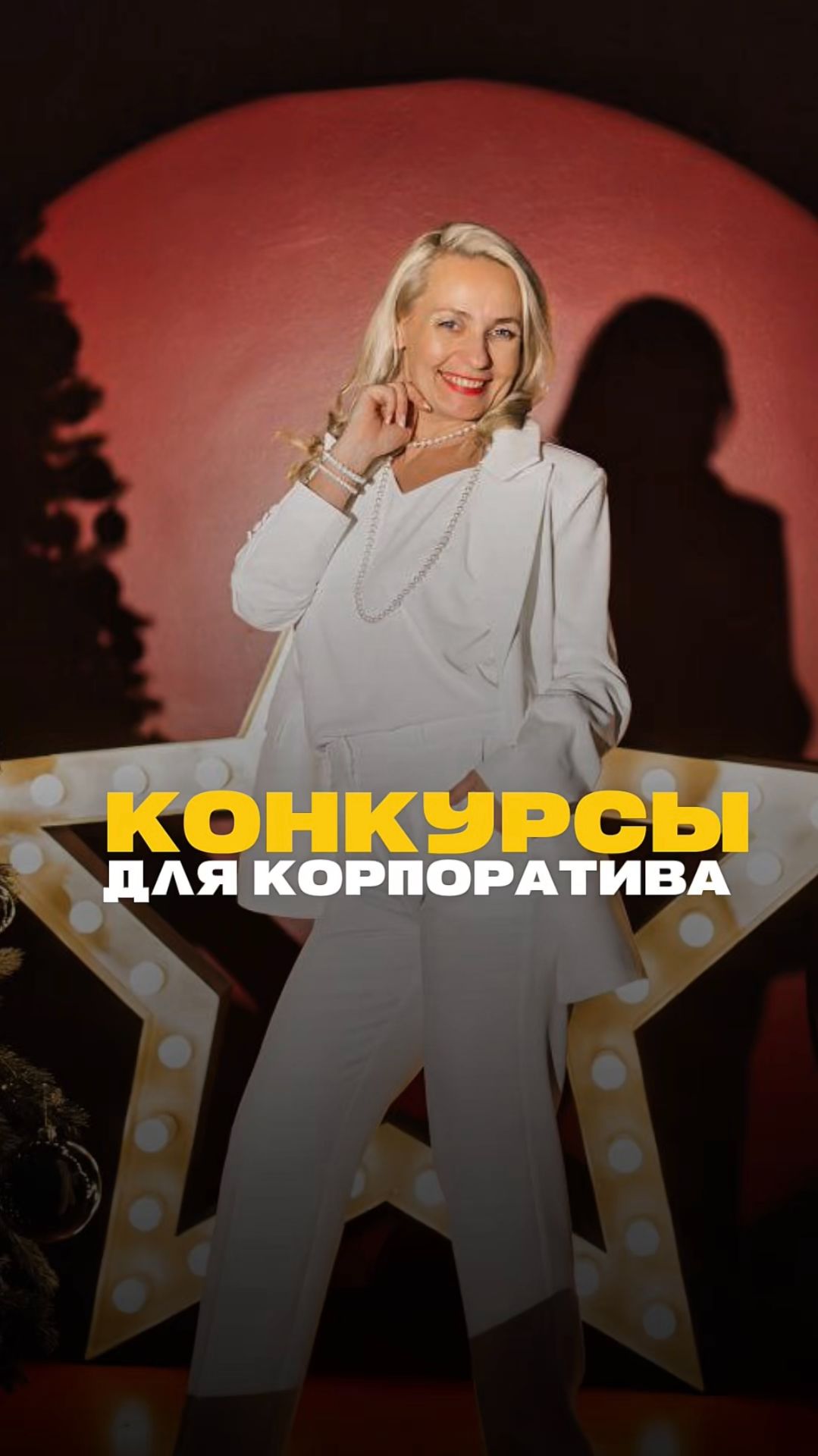 Топ 5 идей конкурсов для корпоратива