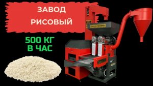 Мини рисовый завод Модель 6N-600