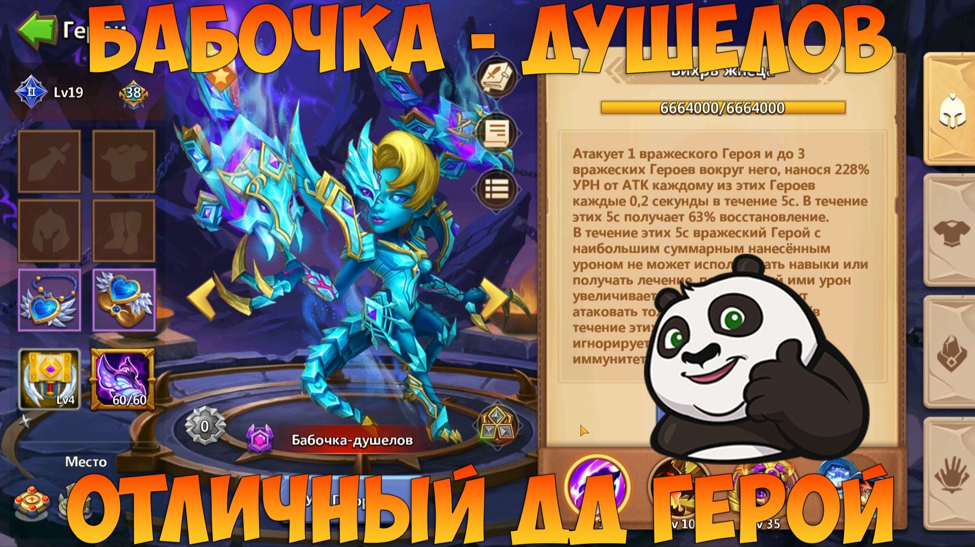 БАБОЧКА-ДУШЕЛОВ, СМОТРИМ НОВОГО ГЕРОЯ, Битва замков, Castle Clash смотреть онлайн