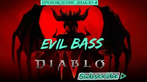 DIABLO 4 - ПРОХОЖДЕНИЕ ЗЛА!
