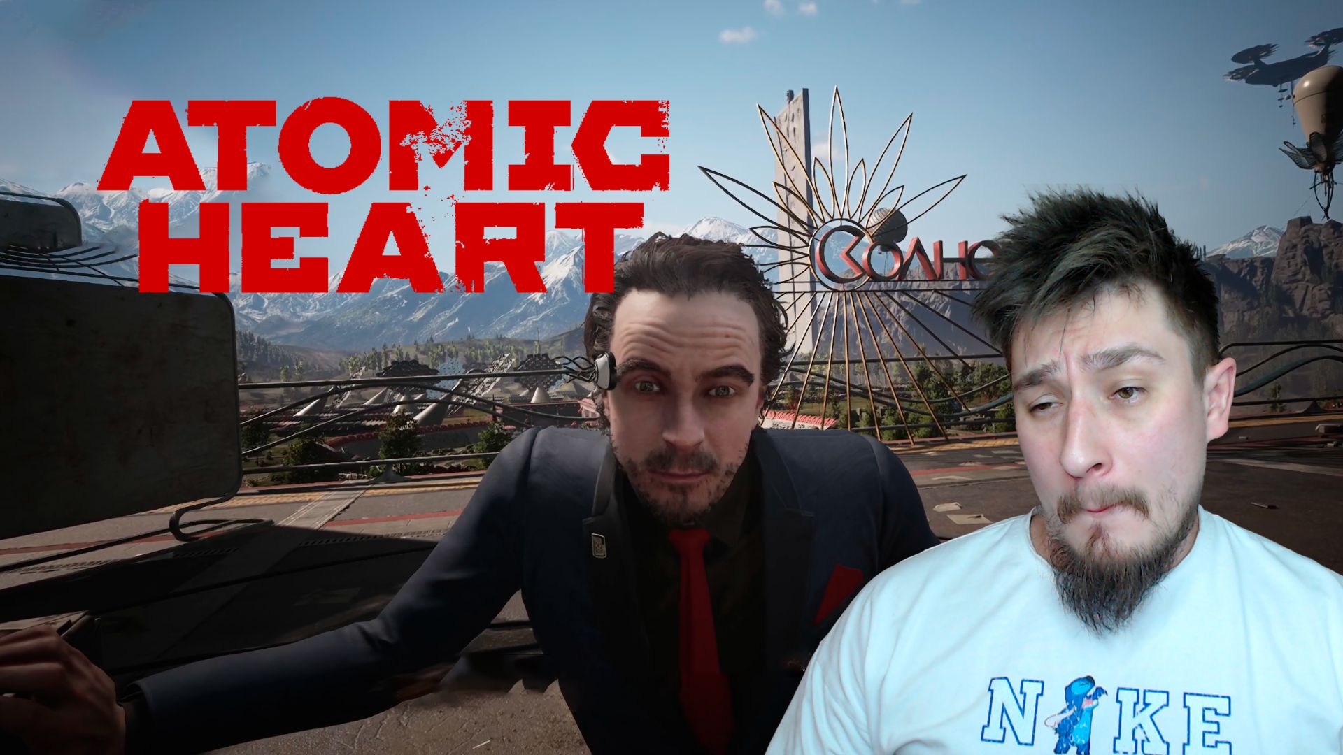 БИЛЕТИК ПРЕДЪЯВИТЕ! ▶ ATOMIC HEART №13 смотреть онлайн