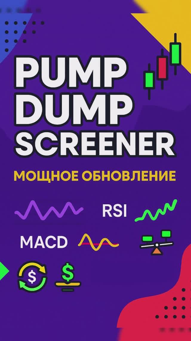 Памп Дамп Скринер для биржи Бинанс - Байбит - БитГет - ОКХ - МЕКС - ЛУЧШИЙ ИНСТРУМЕНТ ДЛЯ АНАЛИЗА смотреть онлайн
