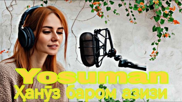 Yosuman - Ҳанӯз баром азизи 2025 смотреть онлайн