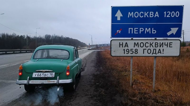 Из Ижевска в Москву на подаренном Москвиче-402. смотреть онлайн