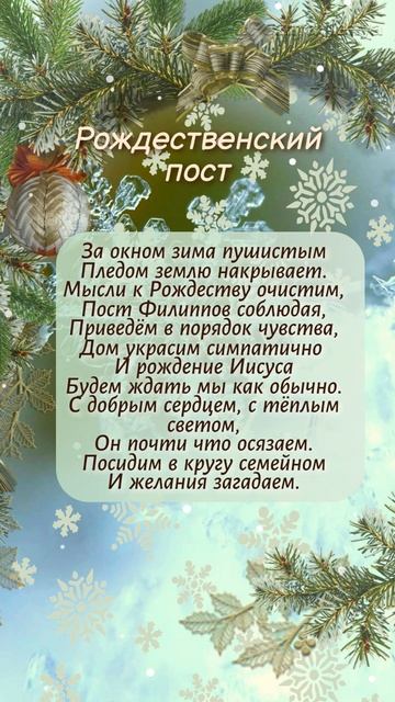 Рождественский пост смотреть онлайн