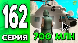БЕСПЛАТНЫЙ ВЕРТОЛЁТ😧💰 Путь Бомжа на ГРАНД МОБАЙЛ 162 - в GRAND MOBILE