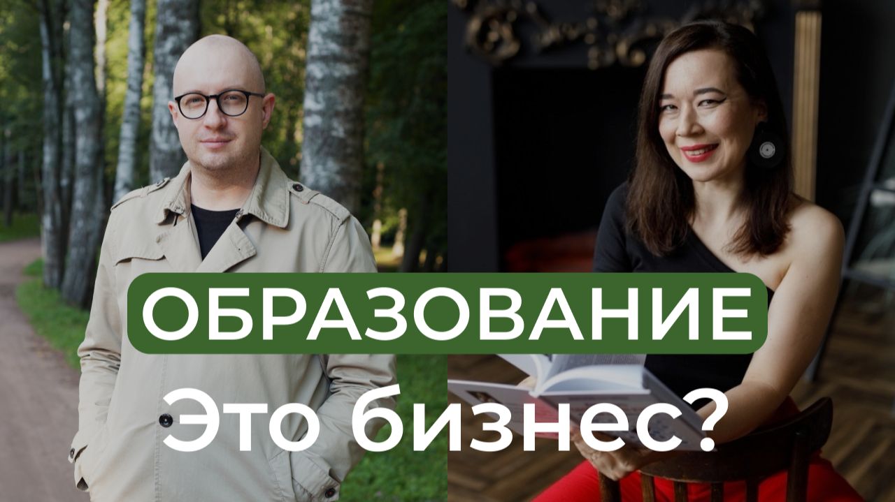 Образовательный бизнес. И что такое методология онлайн курсов. Анастасия Плотникова