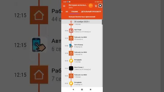 Статистика сиансы приложений очень длинный список, App Usage v5,47 _ с 2024-11-29 до 2025-11-30 (2) смотреть онлайн