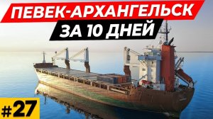 Северный морской путь \ Круиз по Северному ледовитому океану \ До свидания Чукотка  #26