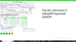2 Расчет лесосеки Новая программа (ТОЛ), ОБЩИЙ Обзор
