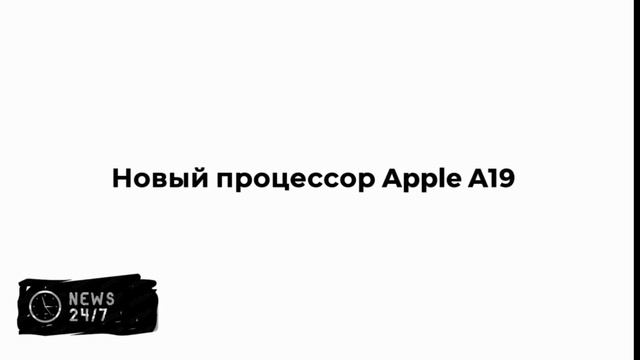 Немного о Iphone 17