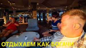 ТОЛЬКО ПЬЁМ, КУШАЕМ И РУГАЕМСЯ @InnaSudakova И @ElenaZybenkova  ОТЕЛЬ EFTALIA OCEAN 5*