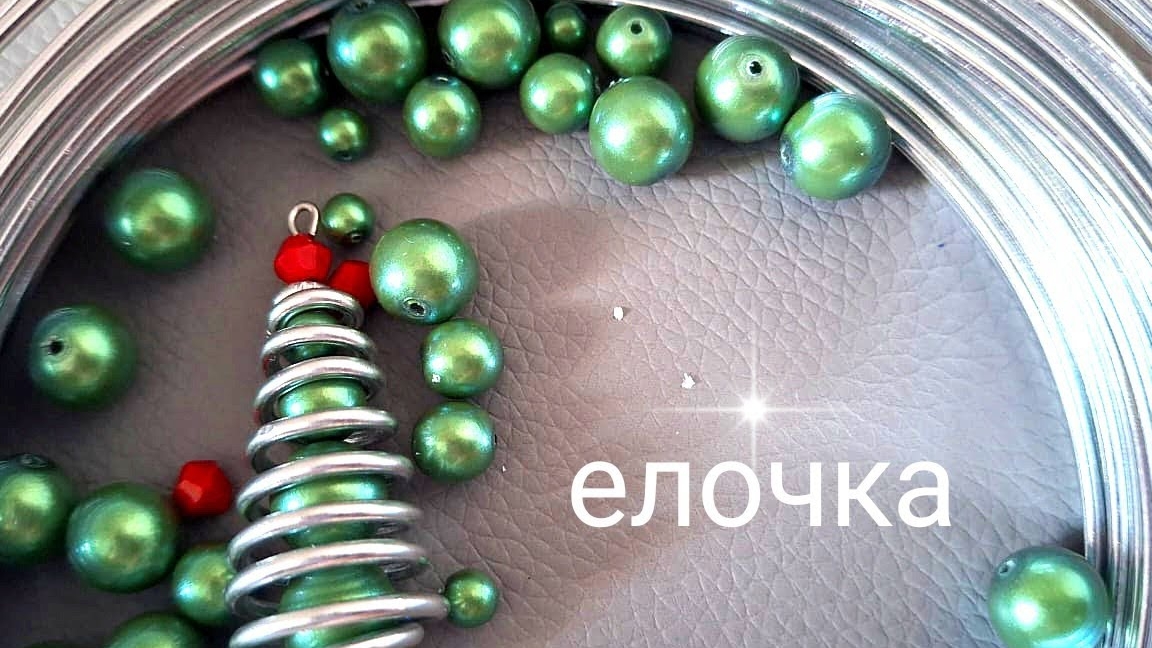 Елочка своими руками. Из бусин и проволоки смотреть онлайн