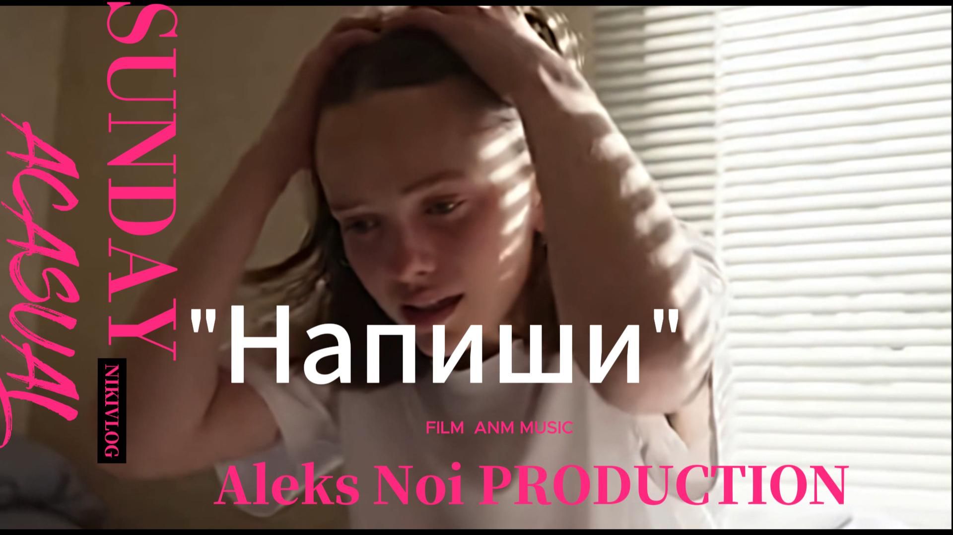 «Грустная песня о любви 2025  Напиши  — музыка для души ANM»