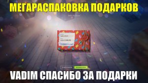 Распаковываю подарки от подписчика - Это было неожиданно и очень приятно, спасибо! #tanksblitz