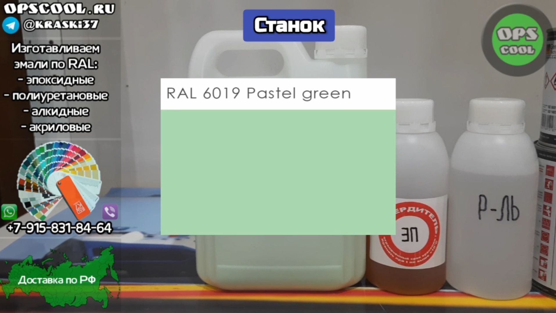 Эпоксидная грунт эмаль для токарного станка RAL 6019 смотреть онлайн