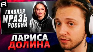 СТИНТ СМОТРИТ: ЛАРИСА ДОЛИНА - ГЛАВНАЯ МРАЗЬ ИНТЕРНЕТА