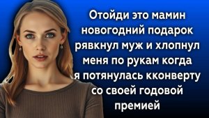 Истории из жизни|Отойди|Аудио рассказы|Аудиокниги слушать онлайн|Жизненные истории