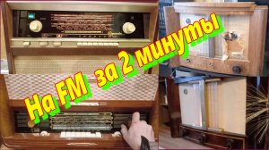 ⚠️ТРИ Ламповых радиоприёмника на FM за 2 минуты . Обычные FM планки от дяди Жоры !