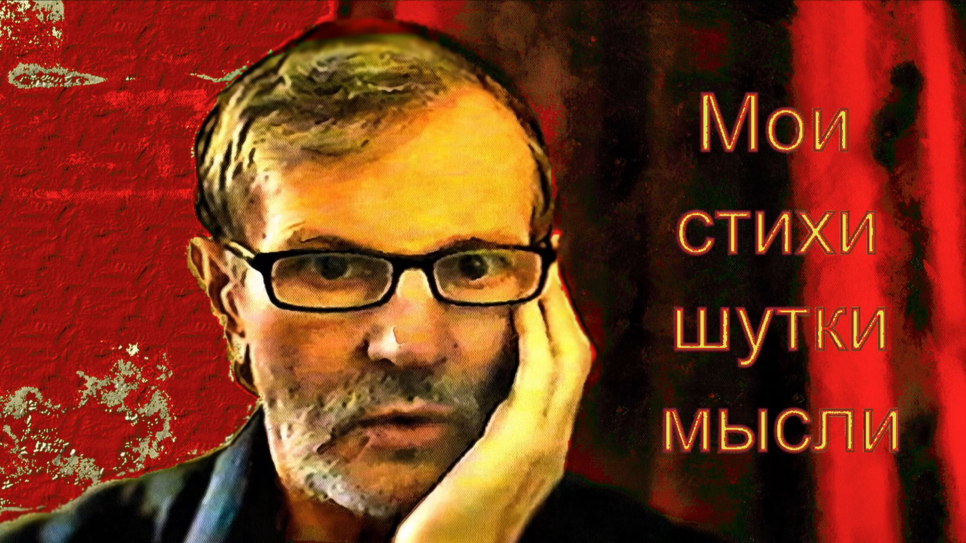 Опять о интернете смотреть онлайн