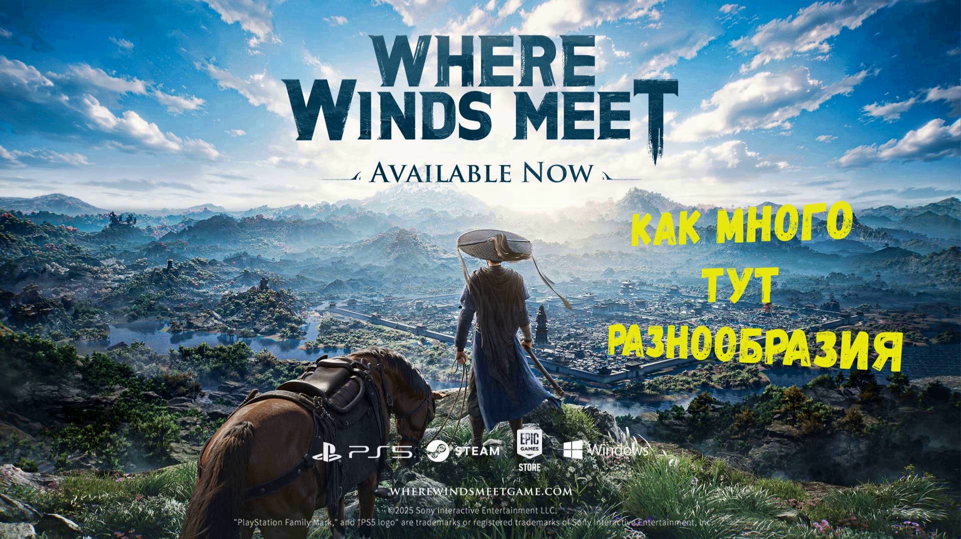 WWM - как много тут разнообразия