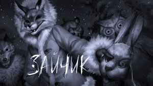 Мертвое - к мертвому, живое - к живому ► Tiny Bunny Прохождение #1