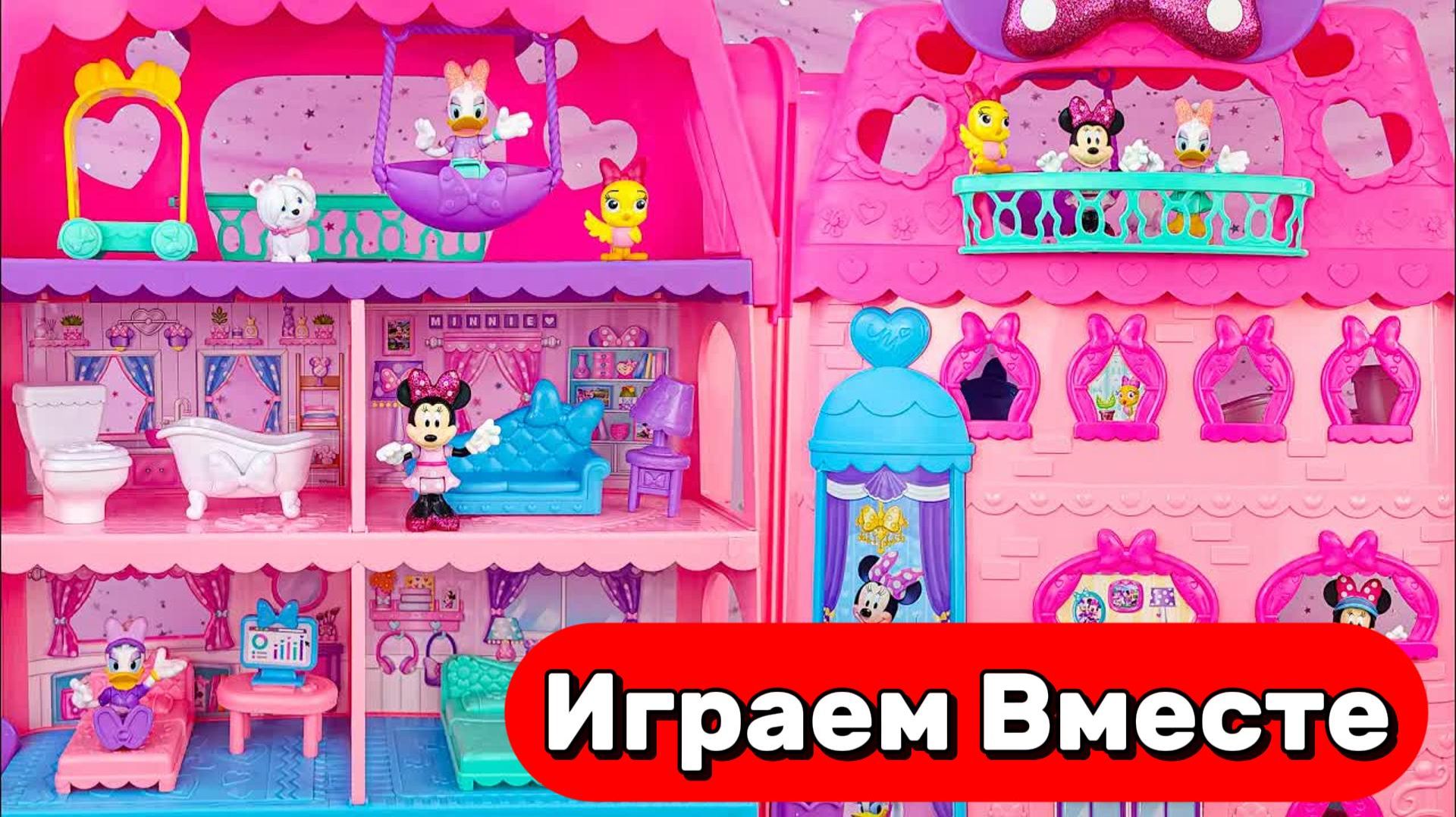 ИГРАЕМ В ИГРУШКИ ИЗ МУЛЬТИКА МИККИ МАУС С КУКОЛЬНЫМ ДОМИК ДЛЯ ДЕВОЧЕК 💮 ИГРУШКИ КУКЛЫ ИЗ МУЛЬТИКОВ смотреть онлайн