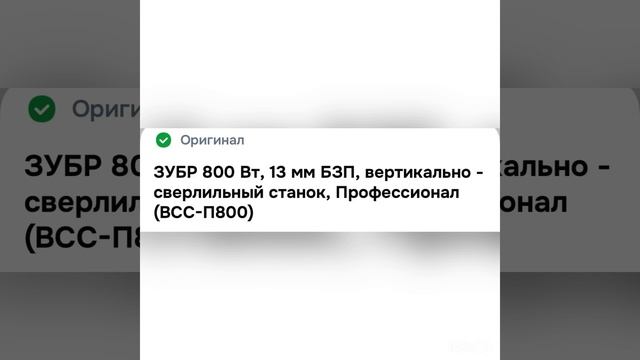 06 12 2025 г. Сб. ДЕКАБРЬ. СВЕРИЛЬНЫЙ СТАНОК ЗУБР 🦬 ВСС П800. АРЕНДА ПРОКАТ СТРОИТЕЛЬНОГО ИНСТРУМЕНТ